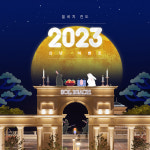 소노인터내셔널 쏠비치 진도, 새해맞이 소원토끼 SNS 이벤트 진행