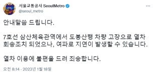 [속보] 지하철 7호선 삼산체육관역 차량 고장 지연 발생