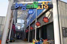 해남매일시장, 설 명절 대목장 운영