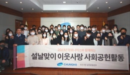 [포토] 청호나이스 임직원, 설 앞두고 이웃사랑 나눔 실천