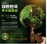 국립종자원, 대한민국우수품종상 대회 출품 접수