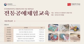전통문화교육원, 상반기 전통공예체험교육 교육생 모집