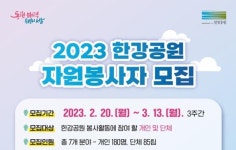서울시 한강사업본부,  자원봉사자 모집