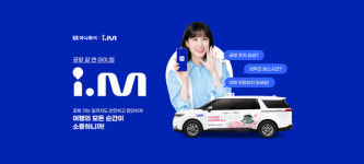 하나투어, 아이엠택시와 손잡고 공동 이벤트 진행