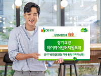 DB생명, 장기요양 데이케어센터지원특약 개발...치매환자 지속 관리