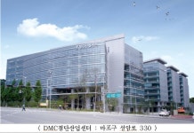 서울시, DMC 첨단산업센터·DMC 산학협력연구센터 입주기업 모집