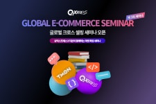 큐익스프레스, 티몬 셀러 대상 글로벌 이커머스 세미나 개최