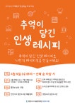 인천 서구시설관리공단, 추억이 담긴 인생 레시피 수업 진행