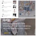 [MZ세대가 간다 69] 새로운 놀이문화된 거지방...함께 아껴봐요