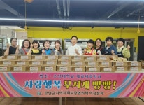 무안군지역사회보장협의체, 사랑행복 무지개 빵빵 사업 추진