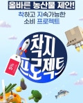 신한카드, 착지프로젝트 기획관 5월간 오픈...지속가능 소비 촉진
