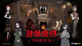 5민랩, 장화홍련: 기억의 조각 사전 예약 펀딩 개시