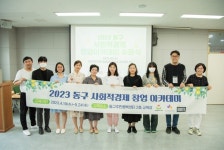 마리에뜨 주식회사, 2023년 동구 사회적경제 창업아카데미 수료식