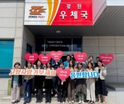 강진우체국, 강진 고향사랑기부제 동참