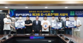 영남이공대학교, 교내 제3회 e-스포츠대회 성료