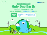 코레일유통, 세계환경의 날 맞아 환경 보호 앞장