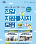 서울시50플러스재단, 중장년 자원봉사자 모집