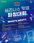 서울시, '비즈니스 밋업 피칭대회' 참여 기업 모집