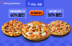 도미노피자, SKT T day 진행...최대 60%할인 또는 적립