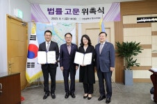 인천 연수구의회, 전문성 강화 위해 법률고문 위촉