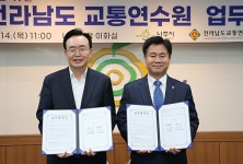 나주시-전라남도 교통연수원, 상호 업무협약 체결