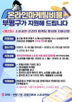 인천 부평구, 제2차 소상공인 온라인 마케팅 비용 지원