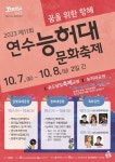 인천 연수구, 연수능허대문화축제 개막