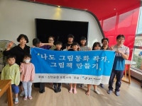 신안군 드림스타트, 나도 동화 작가 그림책 만들기 진행