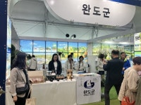 완도군, 국제농업박람회서 완도자연그대로 농축산물 홍보관 운영