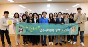 인천 연수구의회, 함께 이야기마당 성과공유회 개최