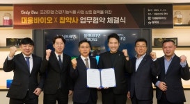 [포토] 대웅바이오 프리미엄 건기식 육성 위한 MOU체결