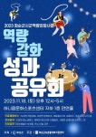 순천시, 하니움문화스포츠센터 2023년 역량 강화 성과공유회 개최