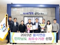 영광군, 2023년 을지연습 최우수 기관 선정
