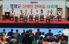 영암군, 2023년 영암군 장애인 한마음 대축제 진행