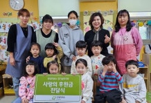 [포토] 부영그룹 화성향남9단지 어린이집, 바자회 수익금 기부