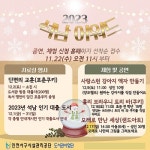 인천 서구, 석남도서관 송년행사 2023 석남 어워드 진행
