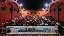 인천 연수구·지역아동센터, 즐거운 영화관람 행사 진행