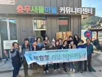 여수시, 사회적경제 체험형 아카데미 운영