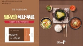 골프존카운티, 12월 식사 프로모션진행