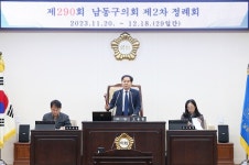 인천 남동구의회, 제290회 제3차 본회의 마무리