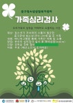 인천 중구, 가족 심리검사 프로그램 성료