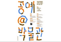서울공예박물관, 시민이 직접 기획ㆍ운영하는 공예@박물관 공모
