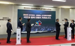 중앙선관위, 선거종합상황실 설치...본격 선거관리체제 돌입