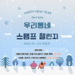 인천 연수구, 걷는 습관 도움 '워크온 챌린지' 운영