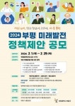 인천 부평구, 부평 미래발전 정책 제안 공모 실시