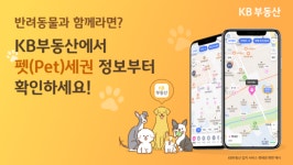 KB국민은행, 펫세권 입지 순위 발표...마포구·강남구·용산구 상위권