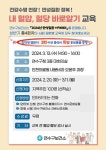 인천 연수구, 만성질환 정복 아카데미 운영