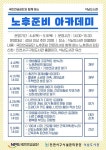인천 서구시설관리공단, 노후준비 아카데미 진행