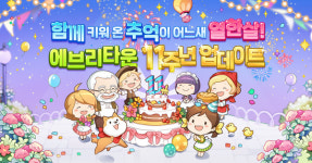 위메이드커넥트, 에브리타운 서비스 11주년 기념 행사 진행