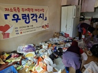순천시, 취약계층 홈 클린사업 추진